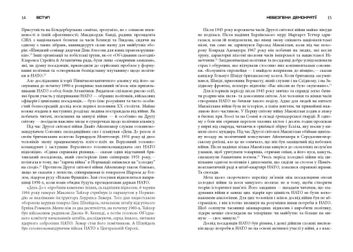 Міцний альянс. Історія НАТО й глобального післявоєнного порядку - фото 10