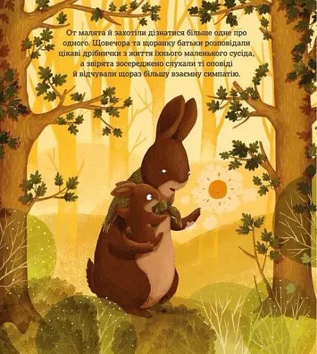 Друзі назавжди - Вехтерович Пшемислав - фото 6