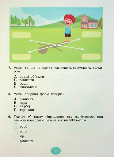 Я досліджую світ 4 клас. Зошит для діагностувальних робіт - фото 4