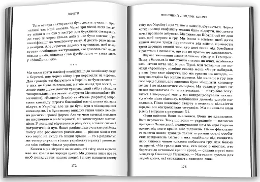 Вірити. Автобіографія - фото 3