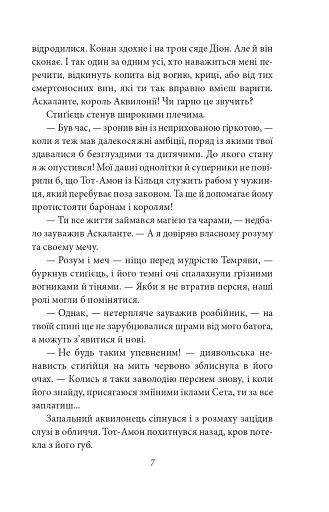 Конан. Книга 1 - фото 7