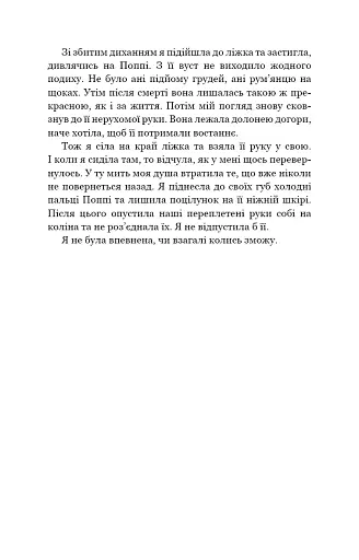 Тисяча друзок. Книга 2 - фото 9