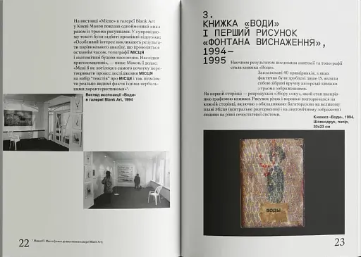 Павло Маков. Фонтан виснаження. ACQUA ALTA - фото 3