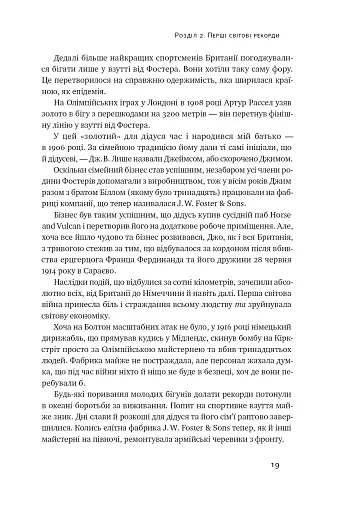 Шлях майстра. Історія сімейної британської фірми, що стала світовим брендом - фото 23