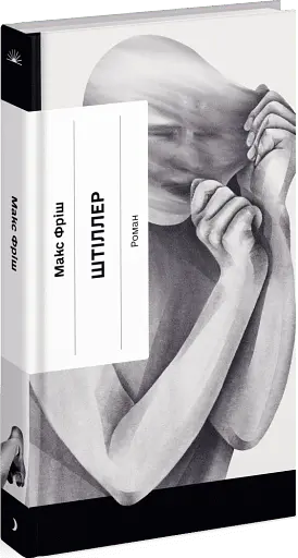 Штіллер - фото 2