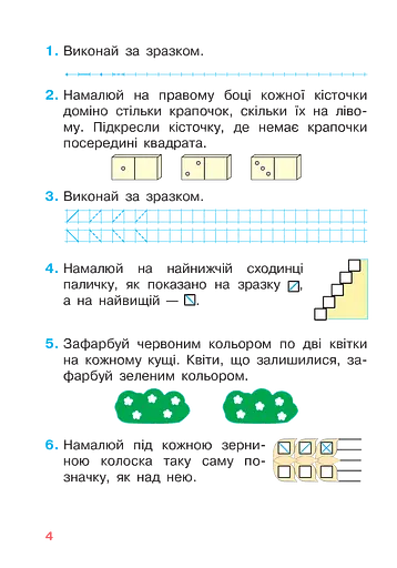 Математика. 1 клас. Веселі прописи - фото 2