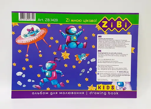 Альбом для малювання на скобі, 8 аркушів, 120 г/м2, KIDS Line ZB.1420 ZiBi (4823078946720) Вид 3 - фото 2
