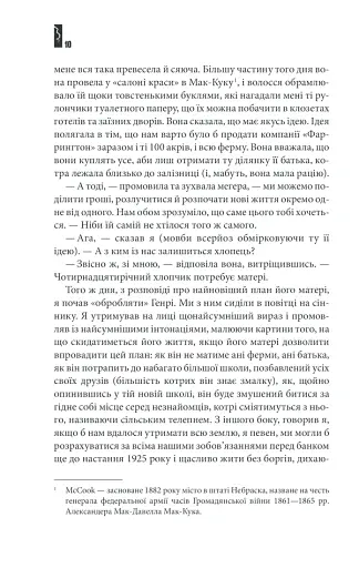 Повна темрява. Без зірок - фото 7