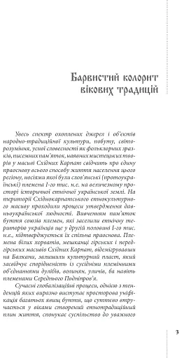 Традиційний стрій етнографічних груп українців Карпат - фото 4