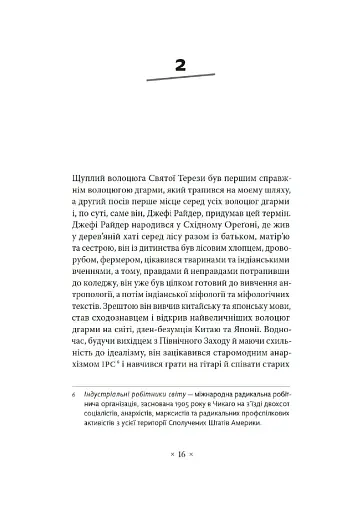 Волоцюги дгарми - фото 10