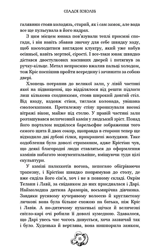 Залізна корона. Спадок поколінь. Книга 1 - фото 14