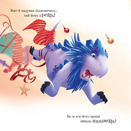 Різдвозавр у ніч перед Різдвом - фото 6