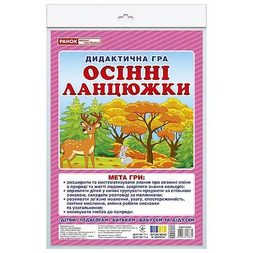 Дидактична гра "Осінні ланцюжки" 15211034, 48 карток