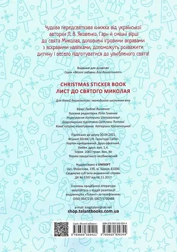 Christmas sticker book. Лист до святого Миколая - фото 2