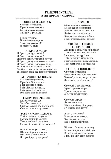 Сонячний промінчик. Дидактичний матеріал для вихователів дитячих садків - фото 2