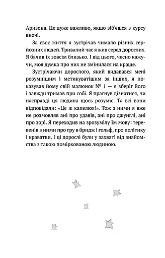 Маленький принц - фото 7