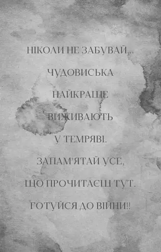 Фейрі й алхімія. Ртуть. Книга 1 - фото 6