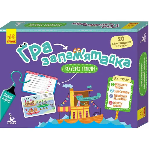 Гра-запам'ятайка Ranok Creative Рахуємо граючи 1035003
