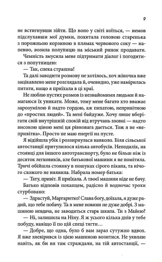 Вино мого життя - фото 4