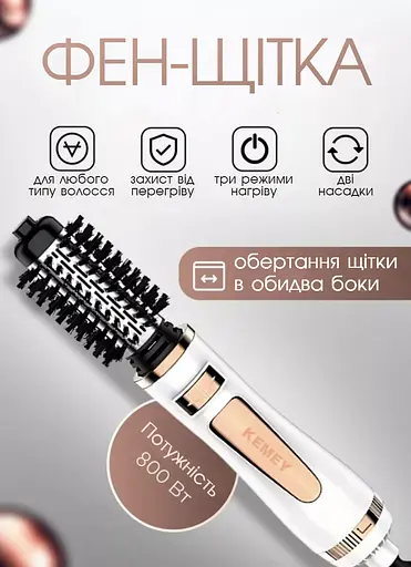 Фен щітка з обертанням Kemei, фен для волосся, фен-щітка браш для об'єму, браш, 800 Вт - фото 7
