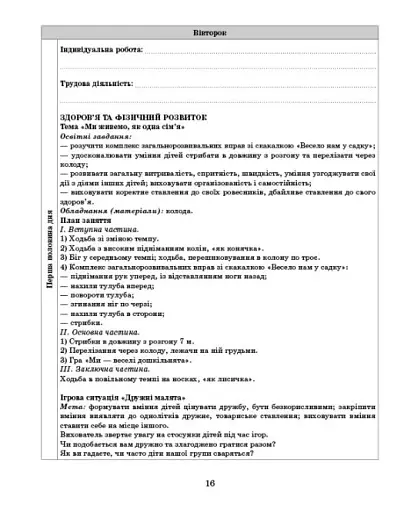 Розгорнутий календарний план. Літо. Старший вік. Сучасна дошкільна освіта - фото 4