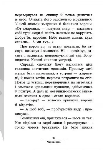 Капітан Кеп і курячі пірати - фото 8