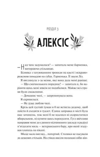 Частина твого світу - фото 14