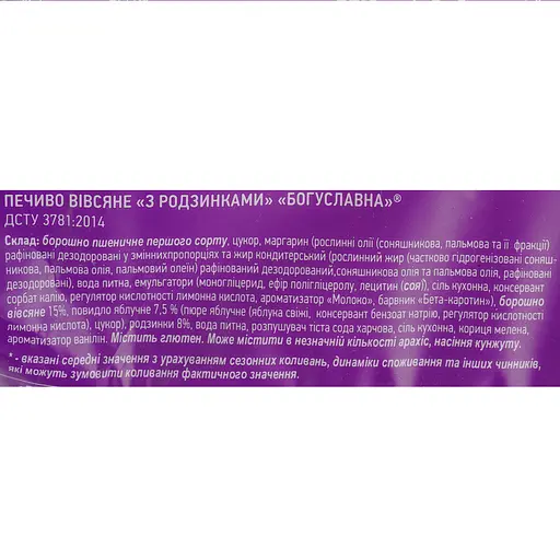 Печенье Богуславна овсяное с изюмом 200 г - фото 3