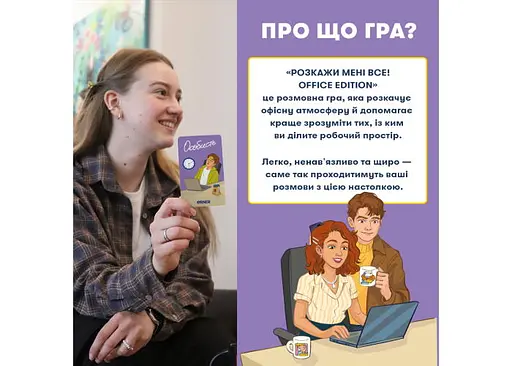 Настільна гра Оrner Розмовна гра Розкажи мені все! Office edition (укр.) (orner-3070) - фото 2