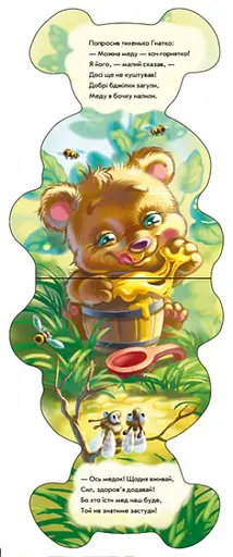 Книга Пограйся зі мною! Ведмедик. Кумедні лапки. Автор - Ірина Сонечко (Ранок) - фото 2