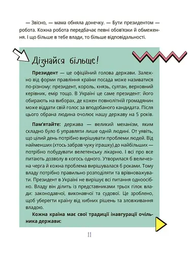 Як працює держава. Дітям про політику - фото 8