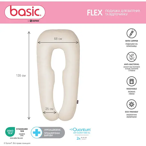 Подушка Sonex Basic Flex для беременных и отдыха П-образная антиаллергенная 135x68x25 бежевая (SO102579) - фото 3