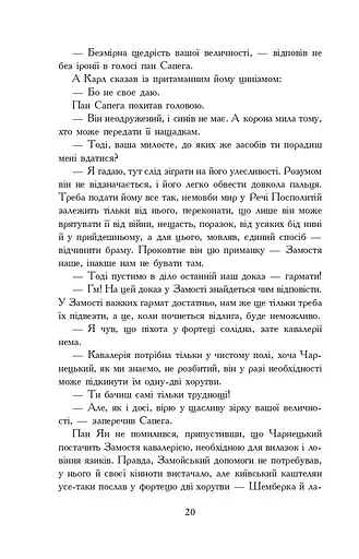 Потоп. У 3 томах. Том 3 - фото 16