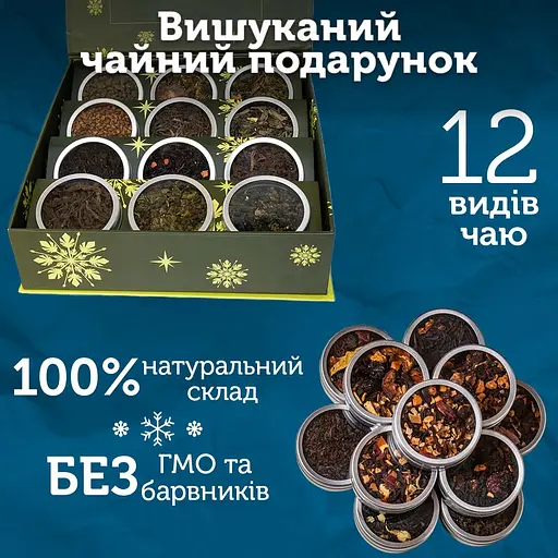 Чайный сет Newtea «Рождественские чудеса» - фото 4