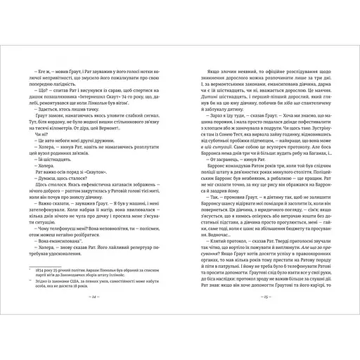 "Дівчата, які нічого не скажуть" Тверда обкладинка! Автор Ерік Рікстед - фото 5
