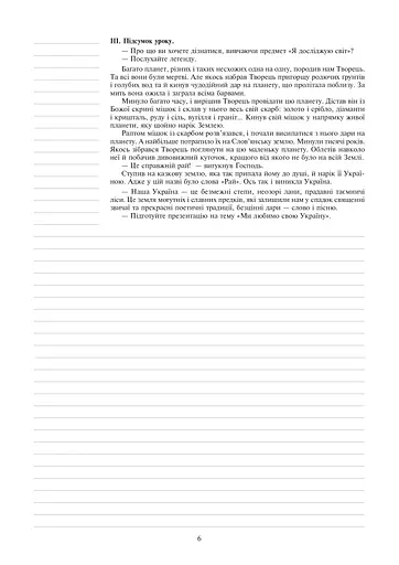 Я досліджую світ. 2 клас. Конспекти уроків. Частина 1 - фото 7