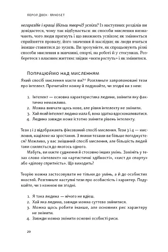 Mindset. Змініть спосіб мислення і розкрийте свій потенціал - фото 17
