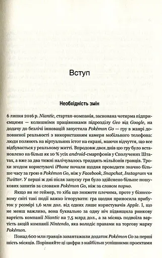 Гнучкість. Пластичне мислення в епоху змін - фото 6