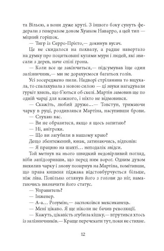 Революція - фото 11