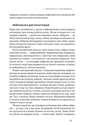 У пастці депресії. Як маленькими кроками подолати тривожність, хвилювання і пригнічений стан - фото 17