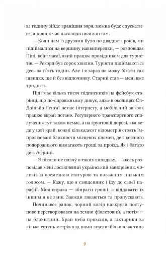 Африканський роман - фото 4