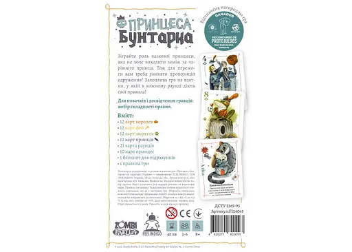 Настольная игра Feelindigo Принцесса-Бунтарка (Rebel Princess) (укр.) (FI24063) - фото 2