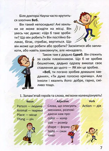 Цікава англійська граматика. Level 2 - фото 4