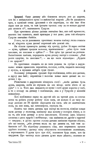 Гуцульщина. Частина ІІІ - фото 8