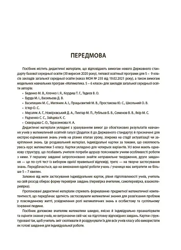 Математика. 5 клас. Бліцоцінювання - фото 7