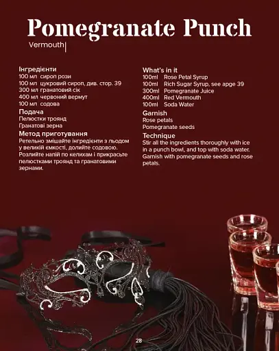 Коктейлі, зроблені в Україні, коктейлі та моктейлі для вечірок - фото 3