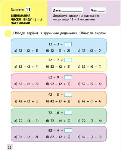 Тренувальний зошит: Математика. 2 клас. Частина 1 - фото 4