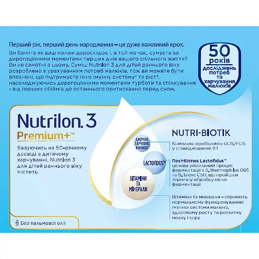 Смесь молочная сухая  Nutrilon Premium 3+, 800 г - фото 3