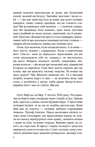 Ван Гог. Іскріння - фото 5