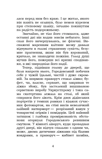Повість без назви - фото 4